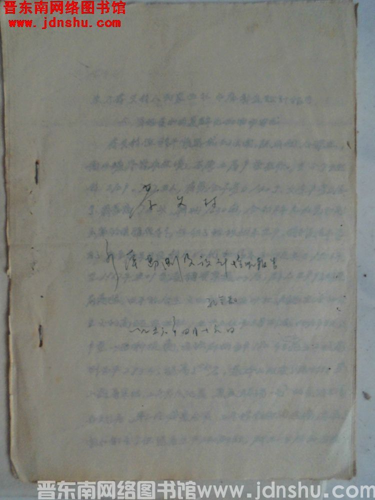 孝文村水库勘测及设计情况报告（19560416）