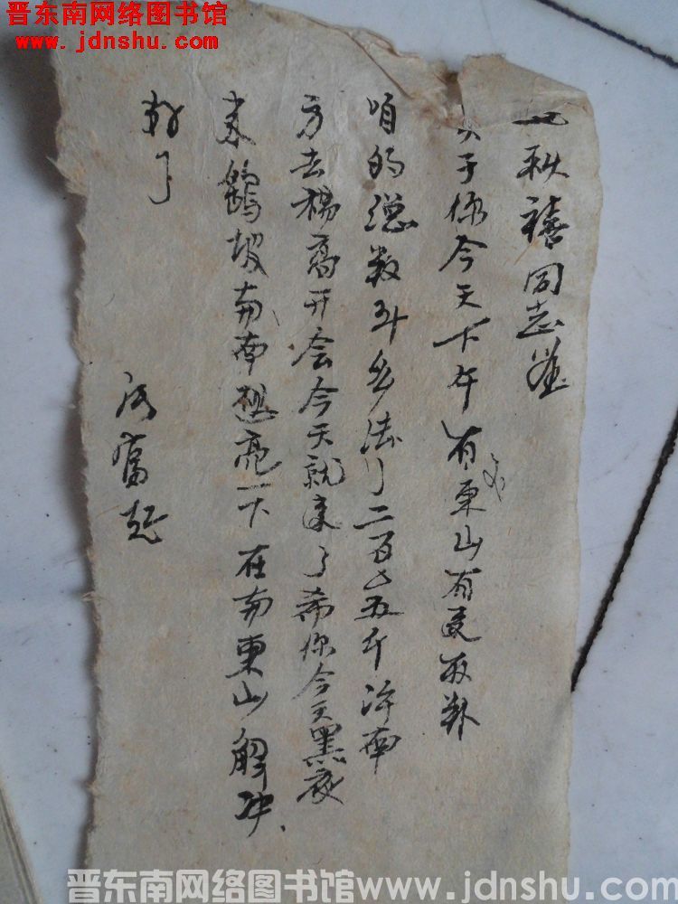 张富起给赵秋喜同志便函（1954）
