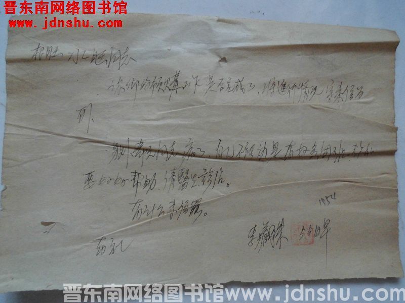 李藏珠给根旺、水旺同志便函（19540505）