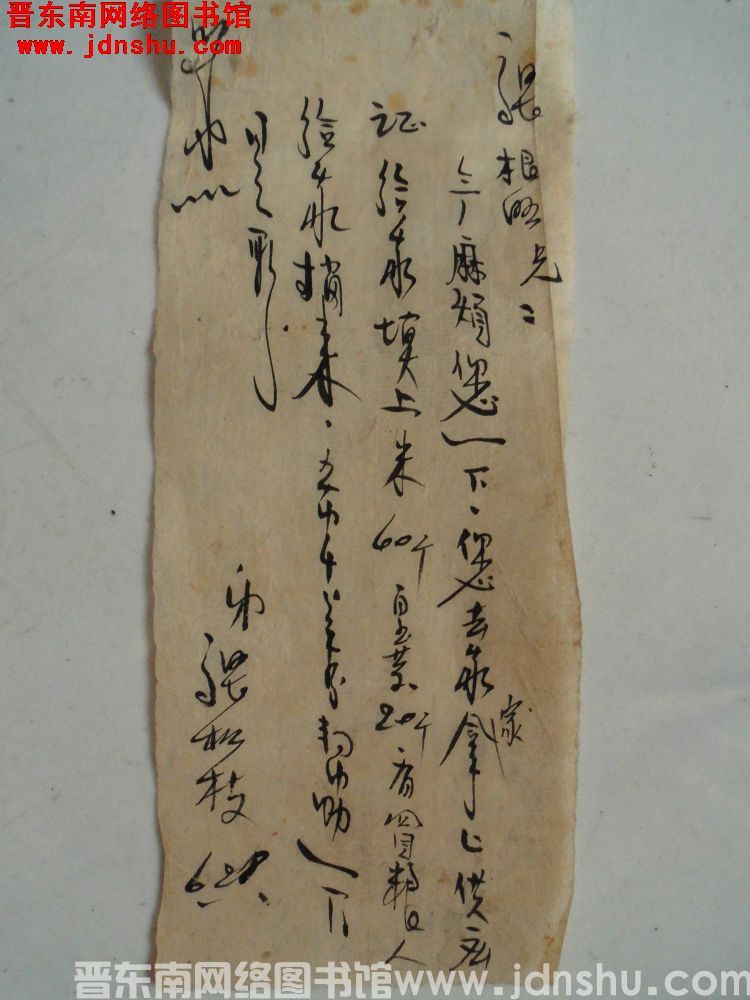 张松枝给张根旺便函（19540628）