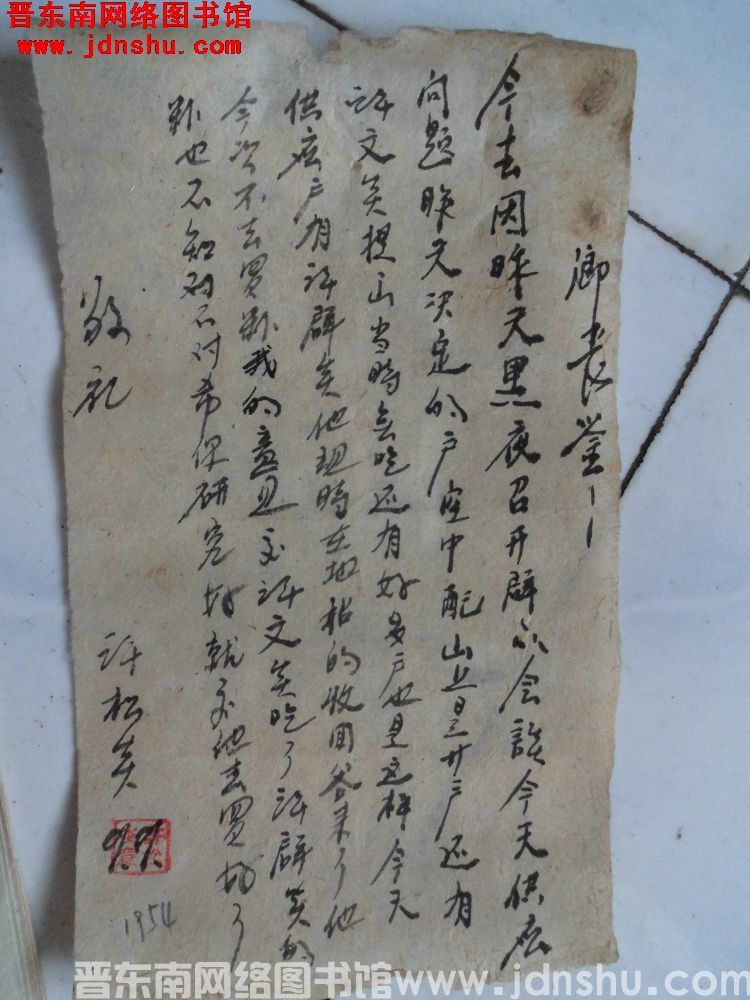 许松炎给乡长便函（19540909）