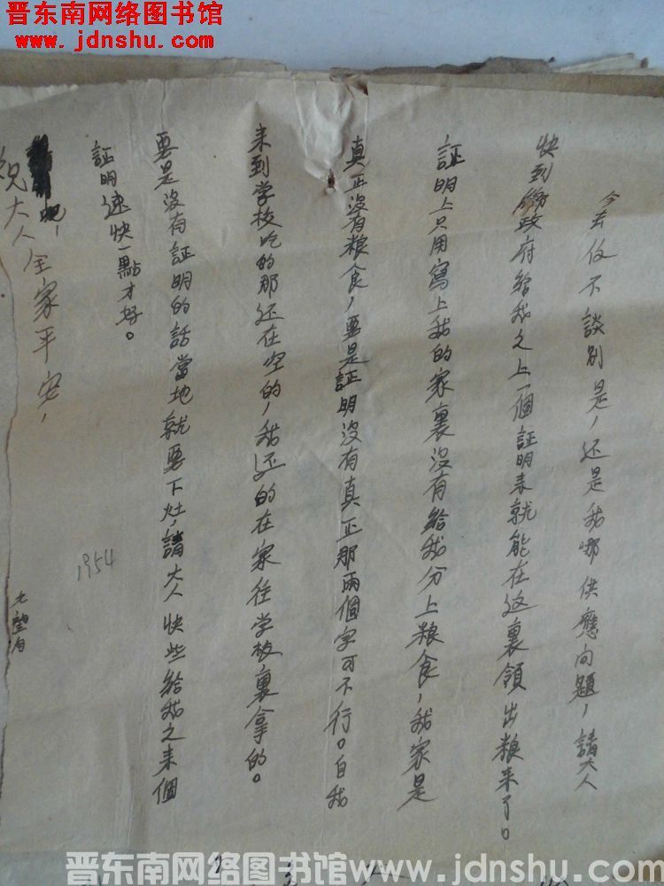 女望月给叔父大人便函（1954）