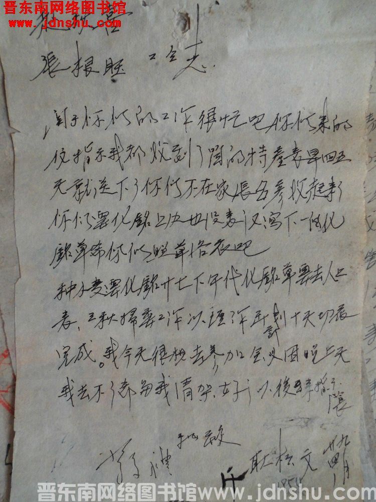 耿松文给赵秋喜、张根旺二同志便函（19541020）