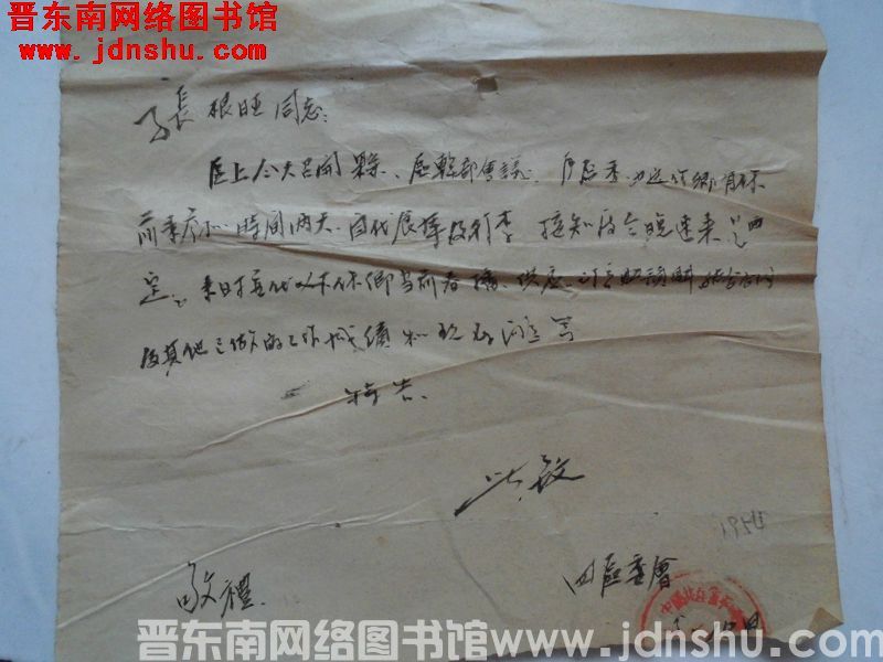四区委会给张根旺同志便函（19540510）