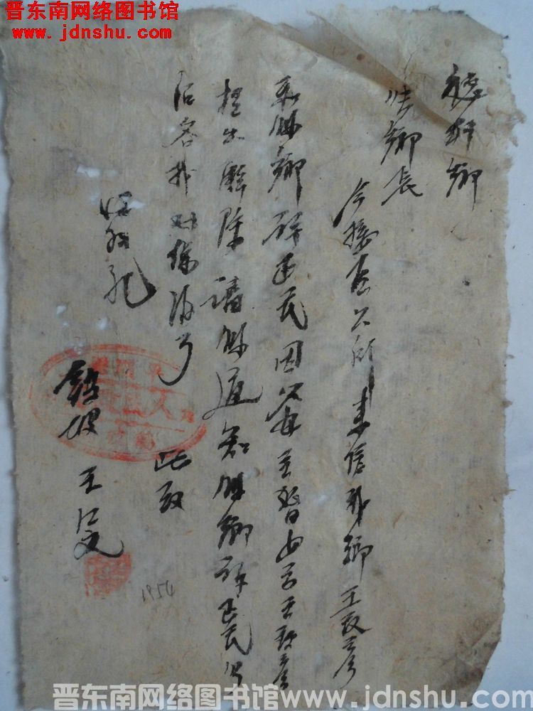 鹞坡王江文给德珩乡张乡长便函（1954）