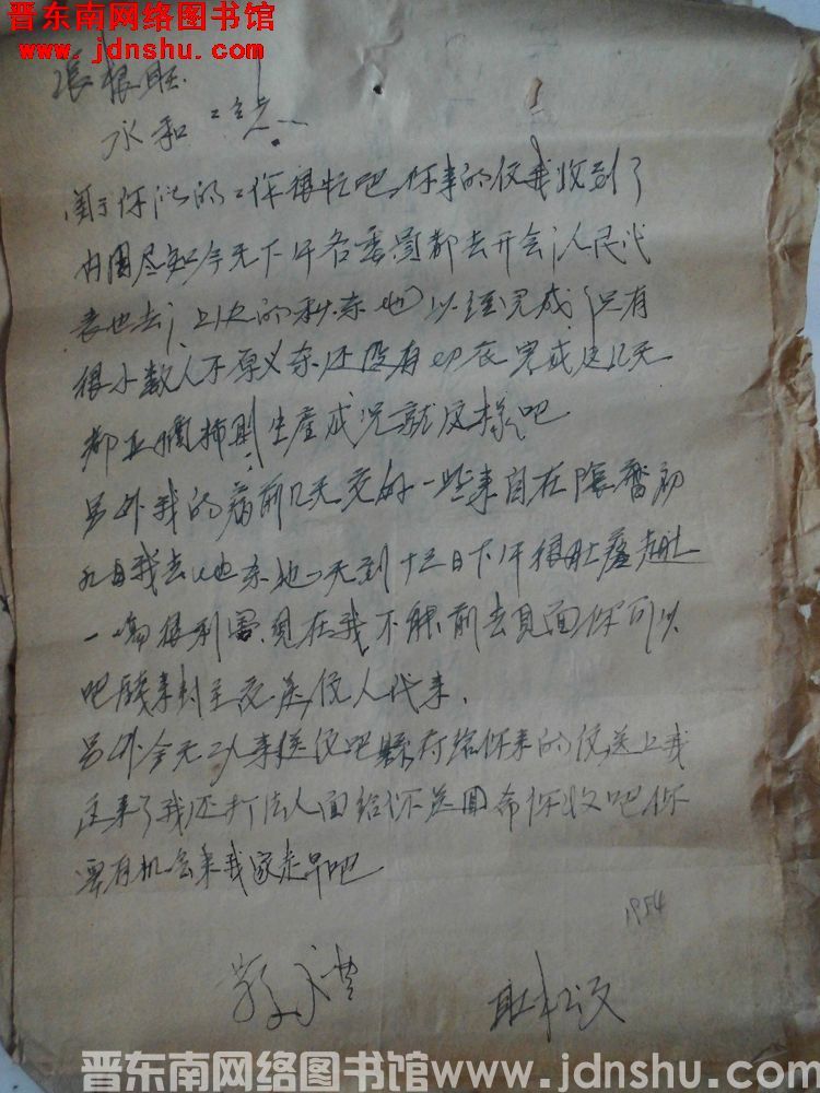 耿松文给张根旺、张永和二同志便函（1954）