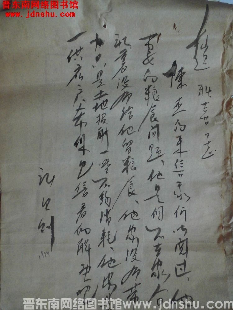 许旦则给赵秋喜同志便函（195412）