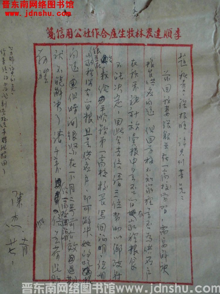 陈杰给赵秋喜、张根旺、许旦则等同志便函（19541127）