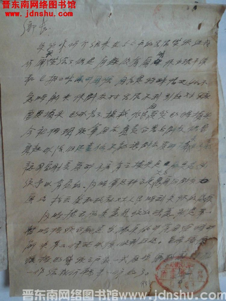 中国人民银行平顺支行阳高营业所给乡长便函（19540619）