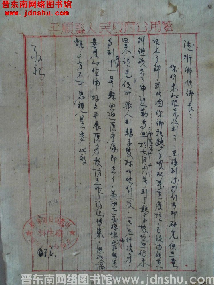 平顺县人民政府卫生科给德珩乡张乡长便函（19540706）