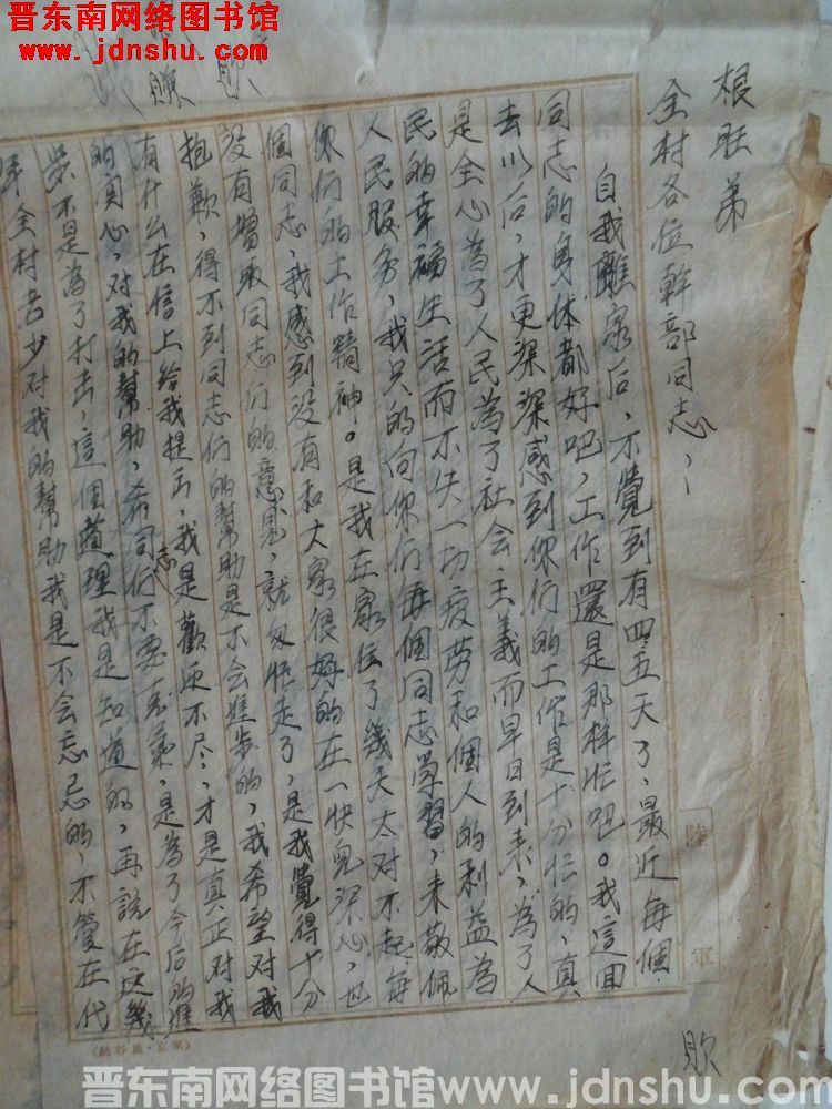 张书宪给根旺、全村各位干部同志便函（19540717）