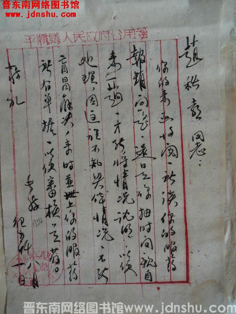 平顺县人民政府卫生科给赵秋喜同志便函（19540801）