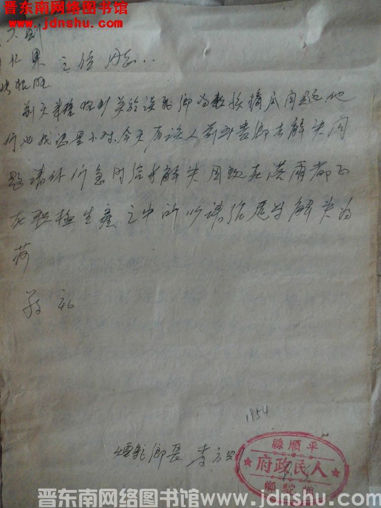 烟驼乡长李方则给戴六则、申仁果、张根旺三位同志便函（19540805）