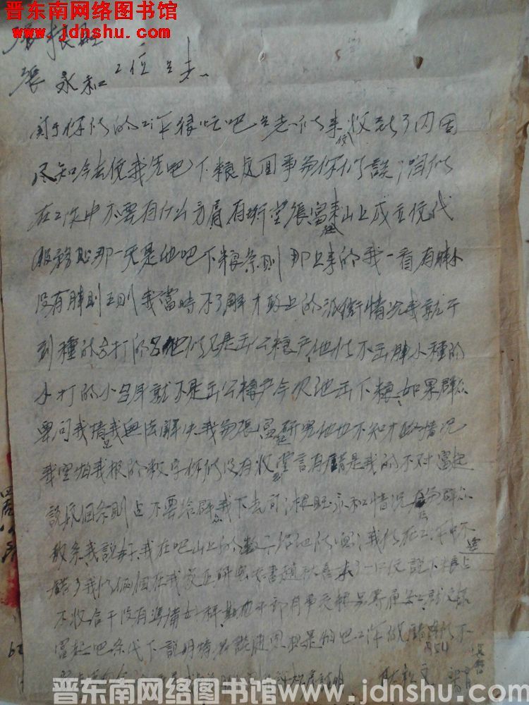 耿松文给张根旺、张永和二位同志便函（19540808）