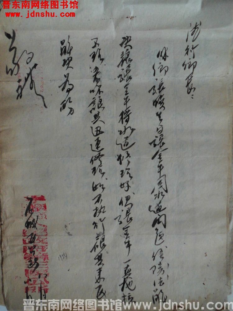 石城区公所给德珩乡长便函（19540808）