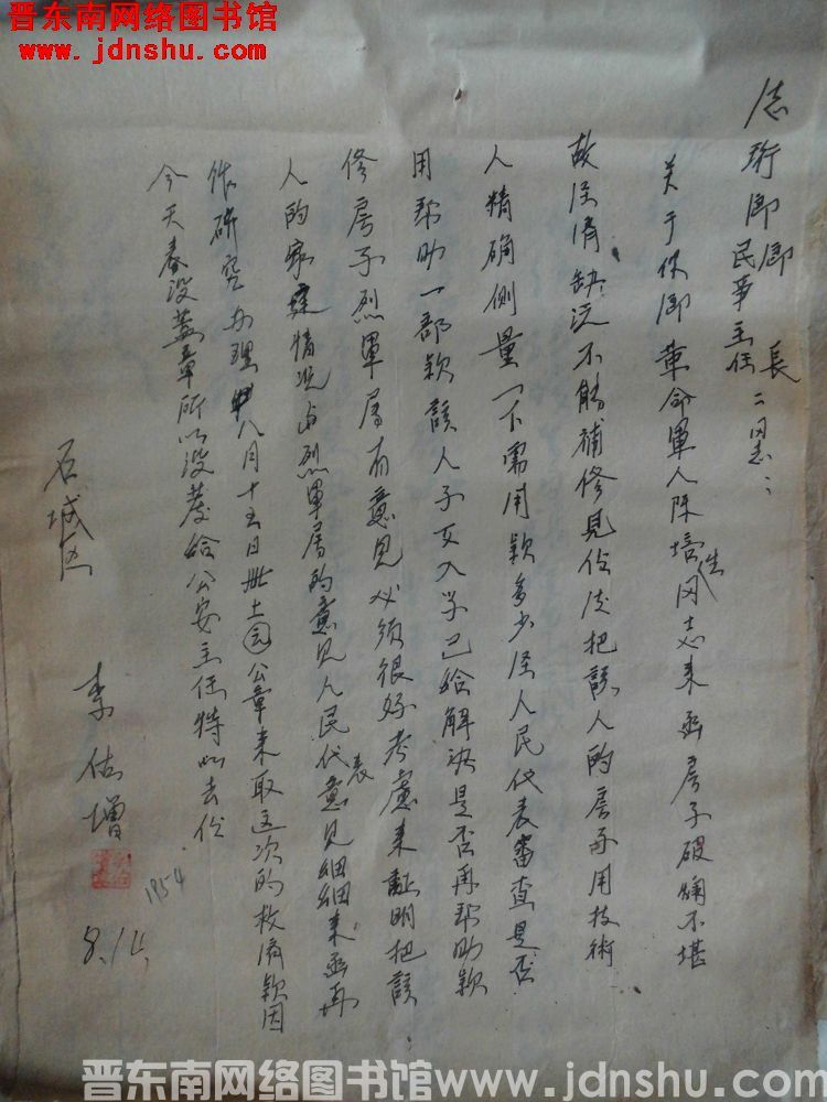 石城区李佑增给德珩乡乡长、民事主任二同志便函（19540814）