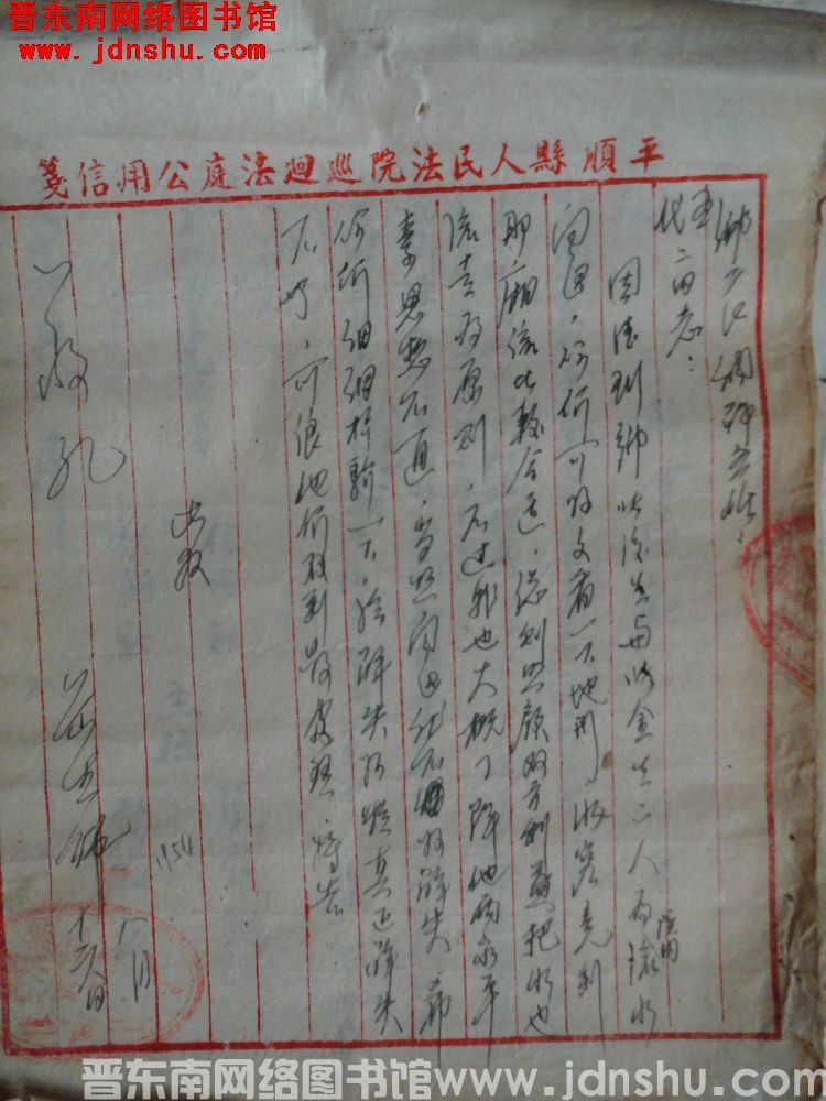 平顺县人民法院岳生师给乡长、调解主任，王、代二同志便函（19540816）