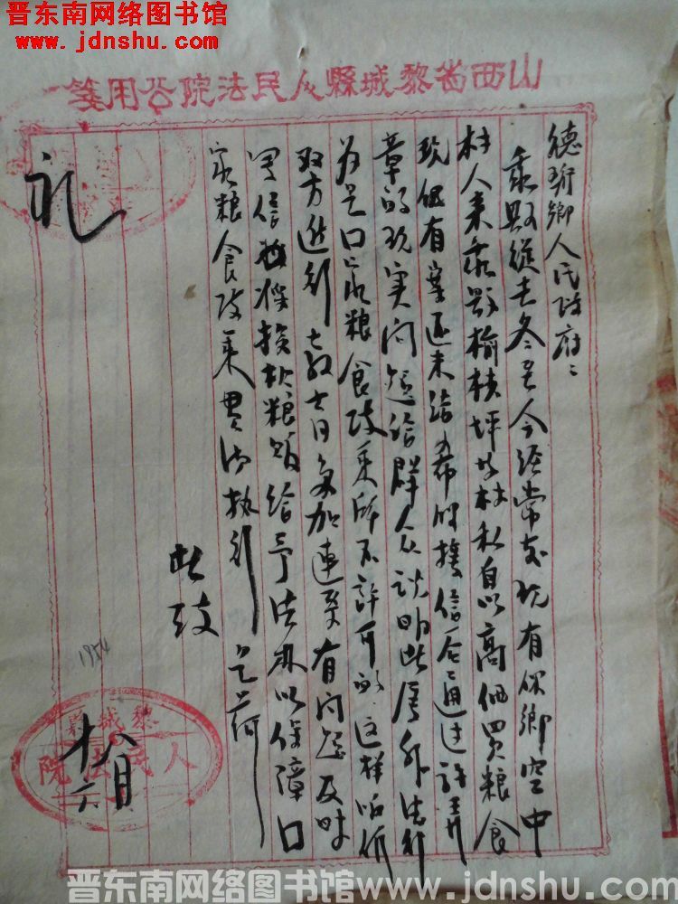 黎城县人民法院给德珩乡人民政府便函（19540816）