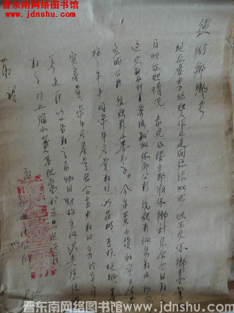 石城区公所给德珩乡乡长便函（19540816）