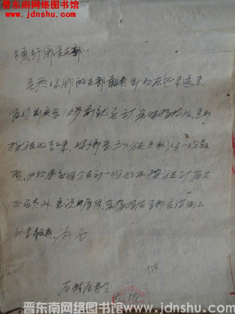 石城区委会给德珩乡党支部便函（19540817）
