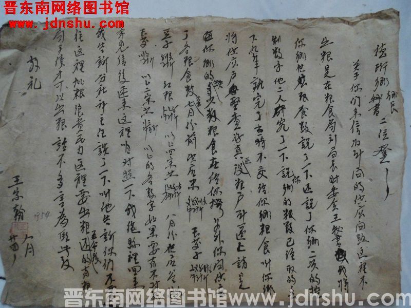 王家翰给德珩乡乡长、秘书二位便函（19540824）