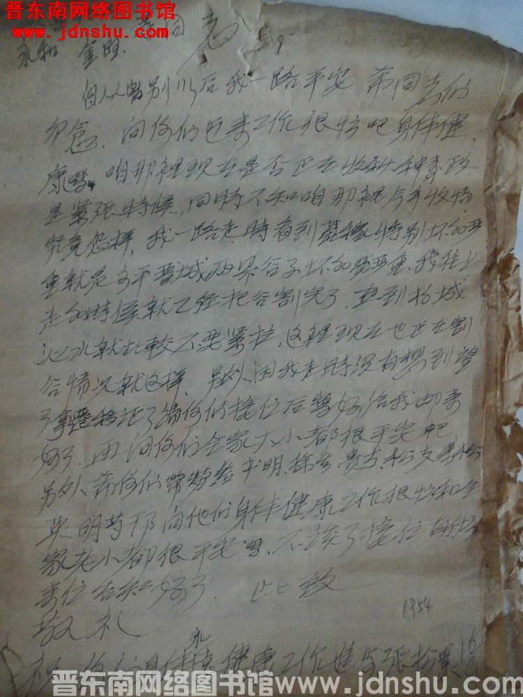 张松累给秋喜、根旺、永和、金旺等同志便函（19540918）