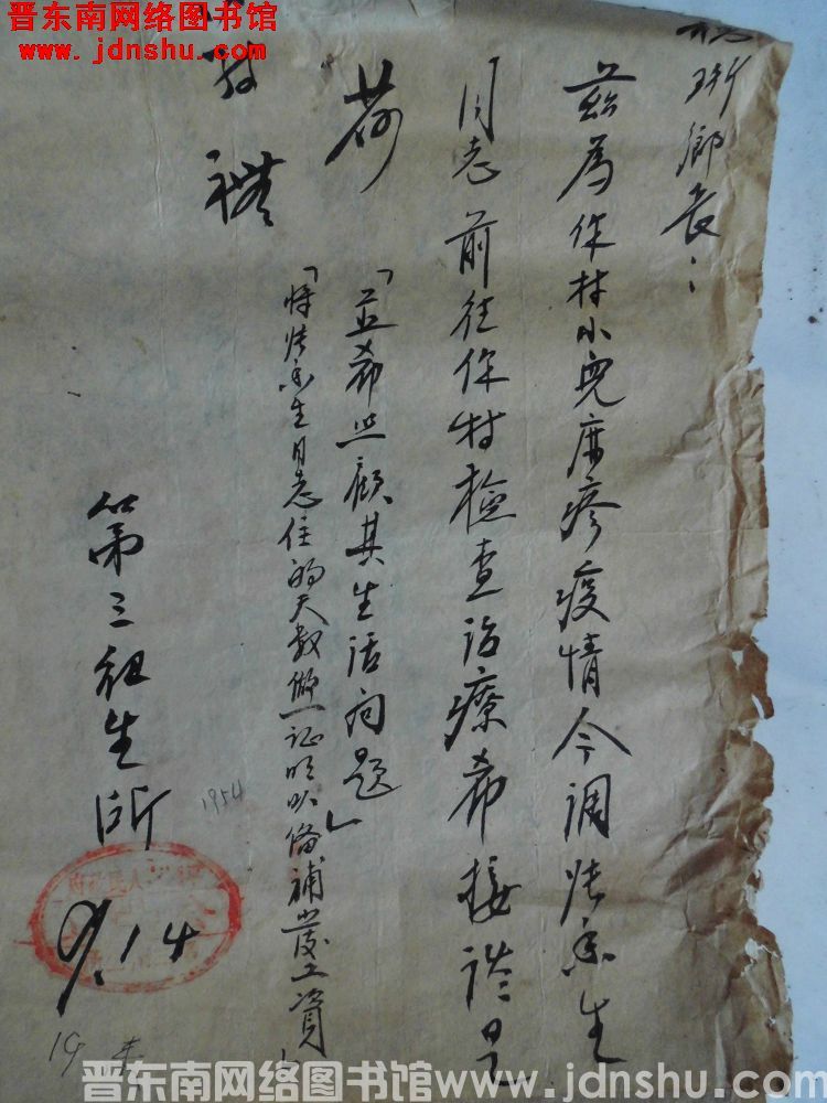平顺县人民政府第三卫生所给德珩乡长便函（19540914）
