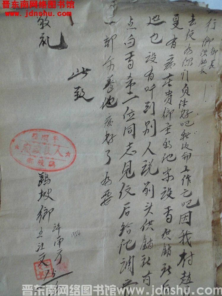 鹞坡乡许南方、王江文给德珩乡乡长、供销长便函（19541015）