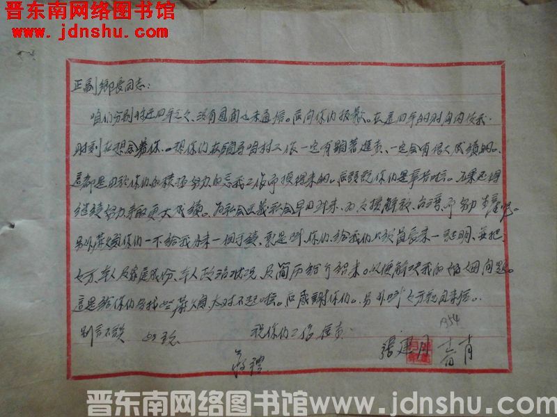 张建月给正副乡长同志便函（19541016）