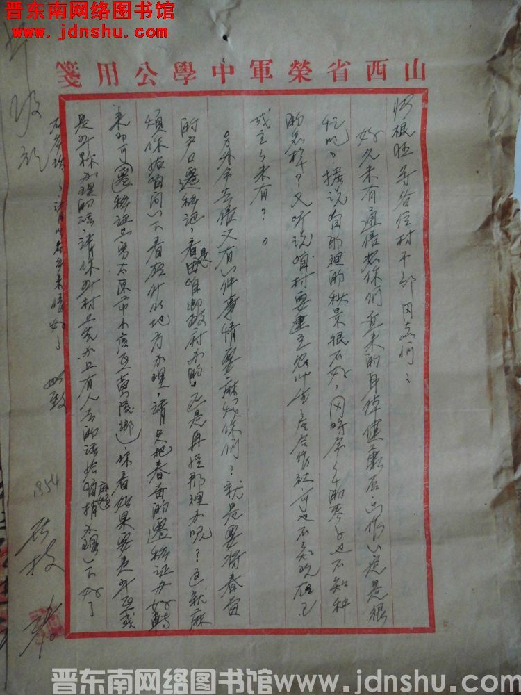 尚发枝给张根旺等各位村干部同志们便函（19541026）