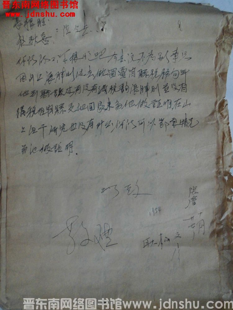 耿松文给张根旺、赵秋喜二位同志便函（19541122）