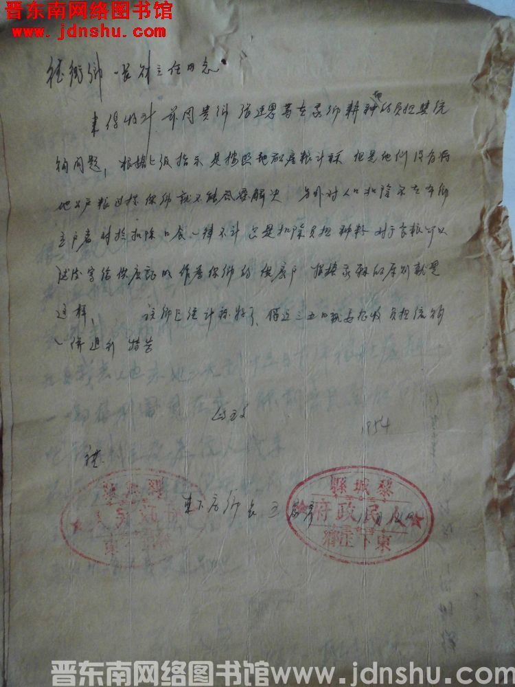 黎城县东下庄乡长王富彦给德珩乡乡长、财主任同志便函（19541114）