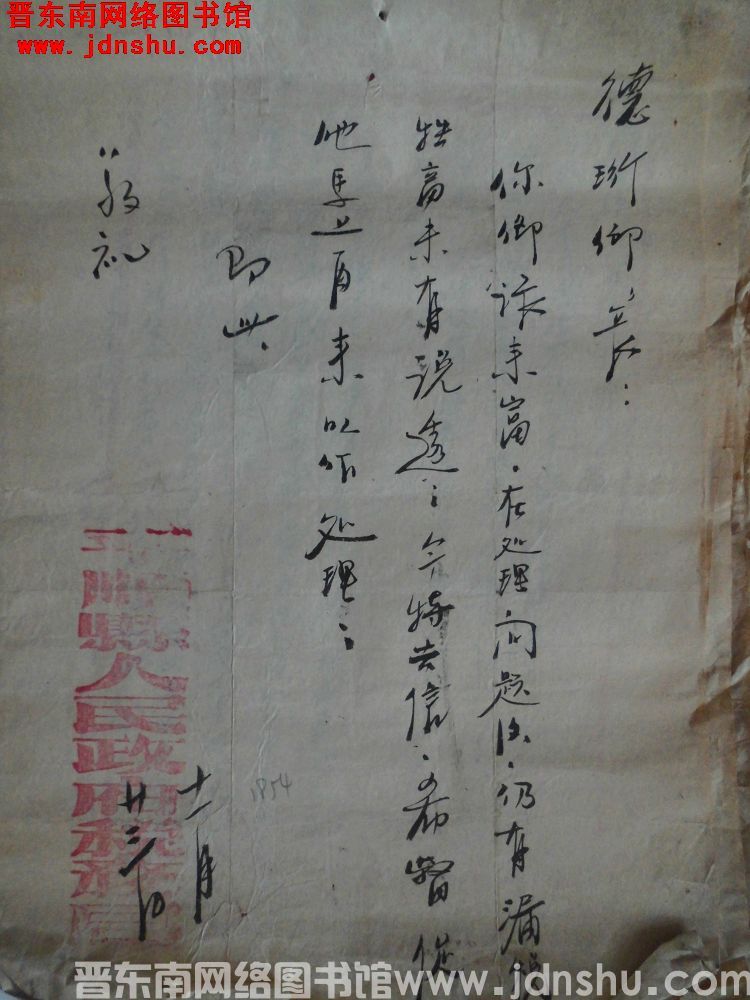 平顺县人民政府税务局给德珩乡乡长便函（19541123）