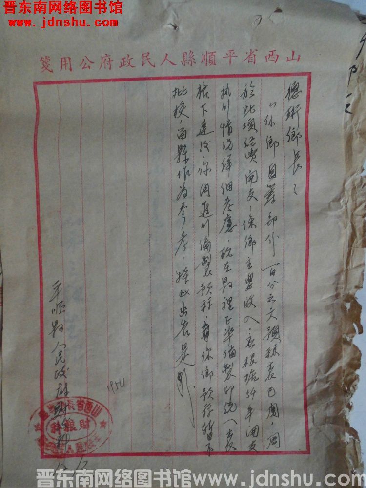 平顺县人民政府财政科给德珩乡长便函（19541213）