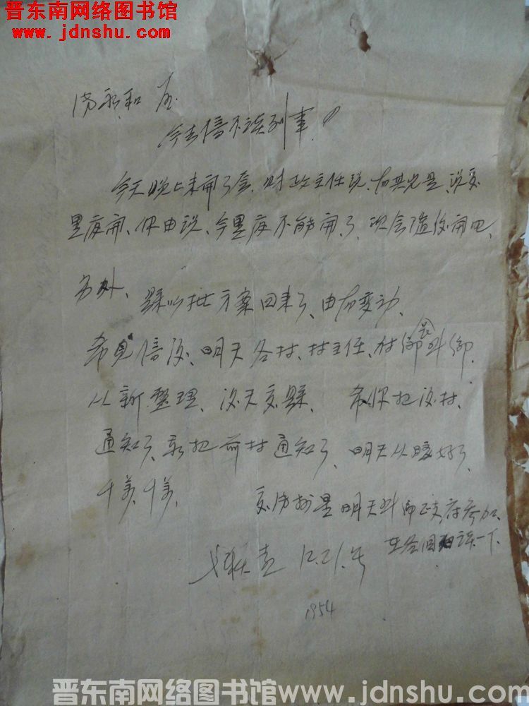 赵秋喜给张永和便函（19541221）