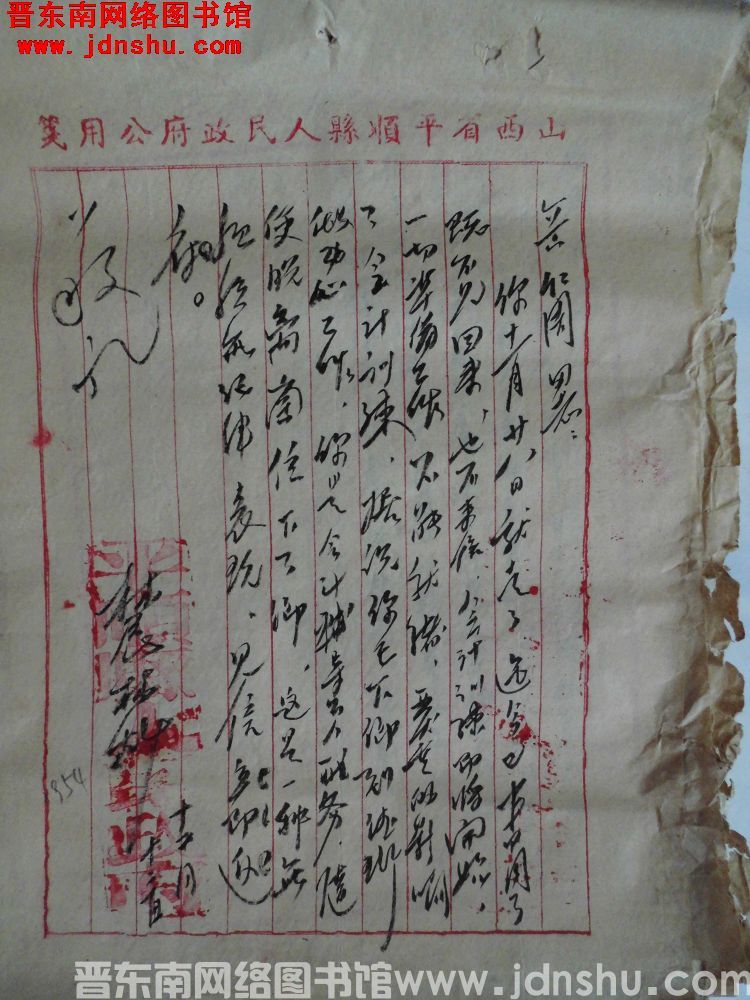 平顺县人民政府农林科给岳仁周同志便函（19541213）