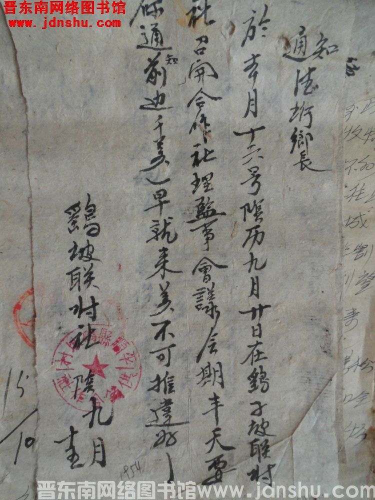 鹞坡联村社通知德珩乡长（19541011）
