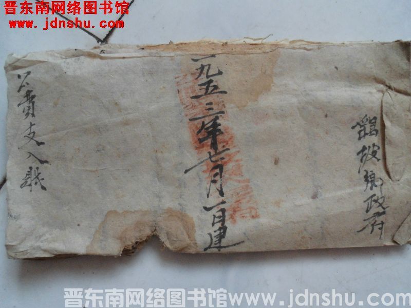 鹞坡乡政府公费支入账（19530701）