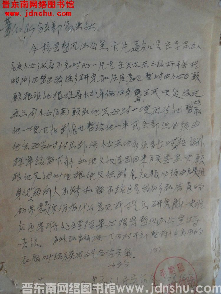 王家庄乡人民委员会给苇则水分支部农业社便函（19571216）