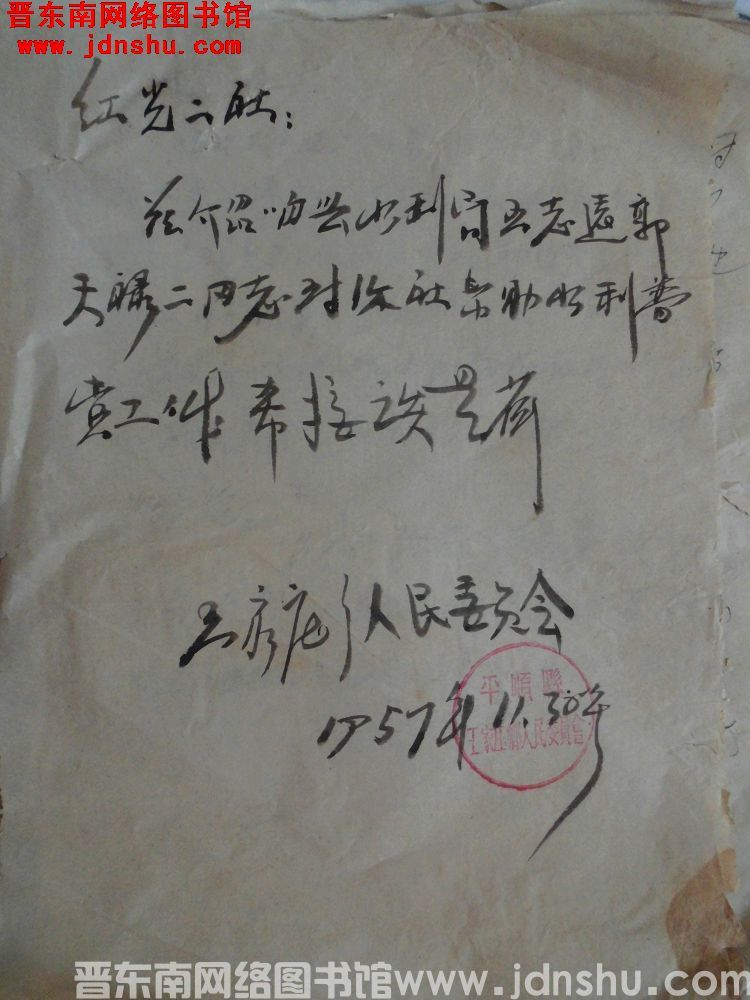 王家庄乡人民委员会给红光二社便函（19571130）