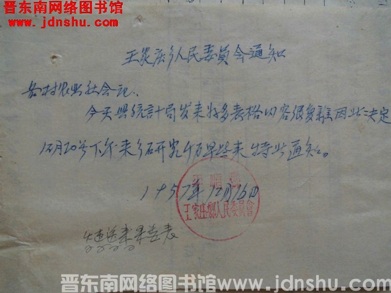王家庄乡人民委员会通知各村农业社会计（19571216）