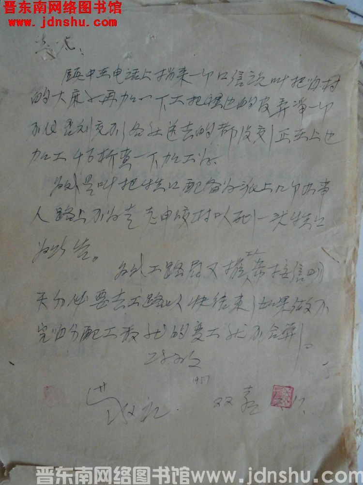 双喜给生太便函（19571217）