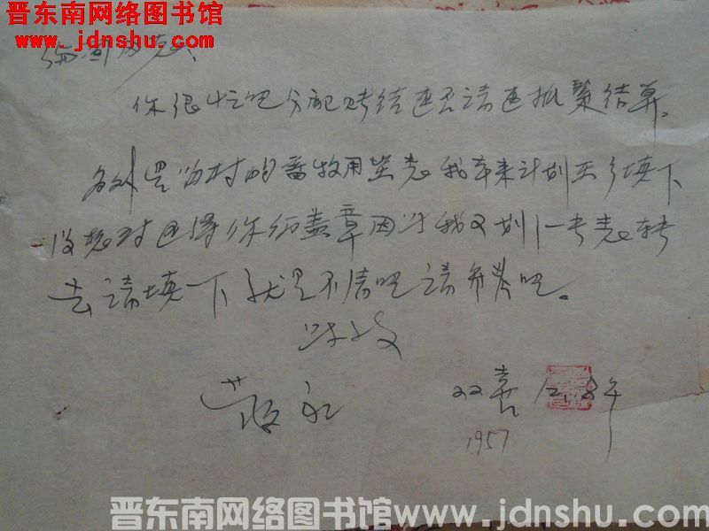 双喜给满囤同志便函（19571208）