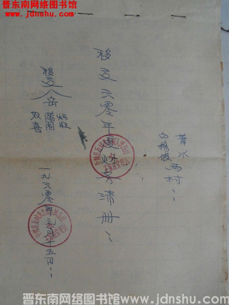 苇水、白杨坡两村移交六零年度财务清册（19600115）