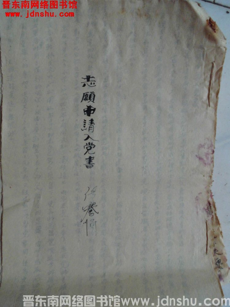 张骞顺志愿申请入党书（19560530）