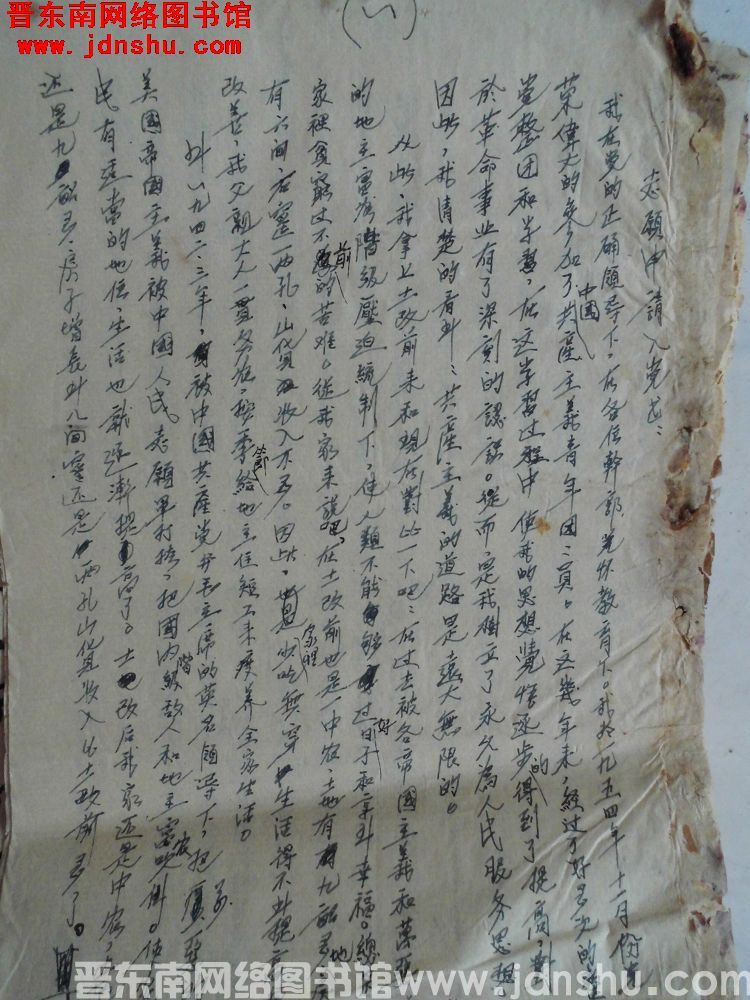 张永寿志愿申请入党书（19560619）