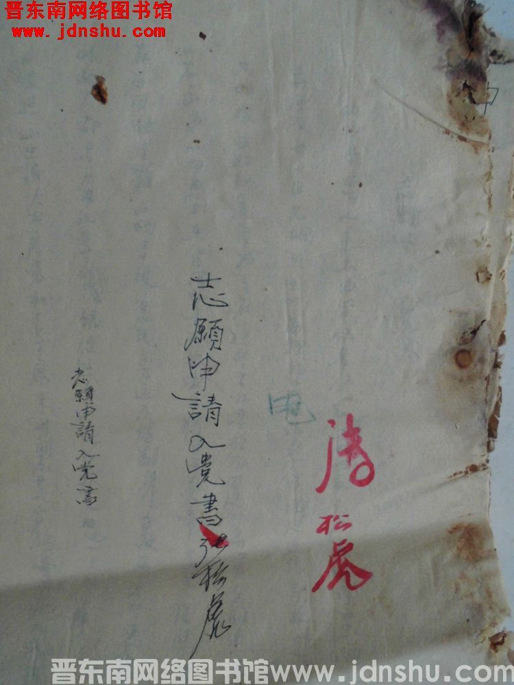 张松虎志愿申请入党书（19560620）