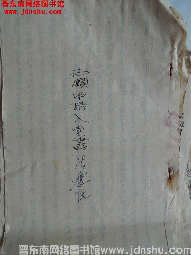 张骞顺志愿申请入党书（19560621）