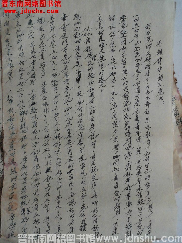 张永寿志愿申请入党书（19560802）