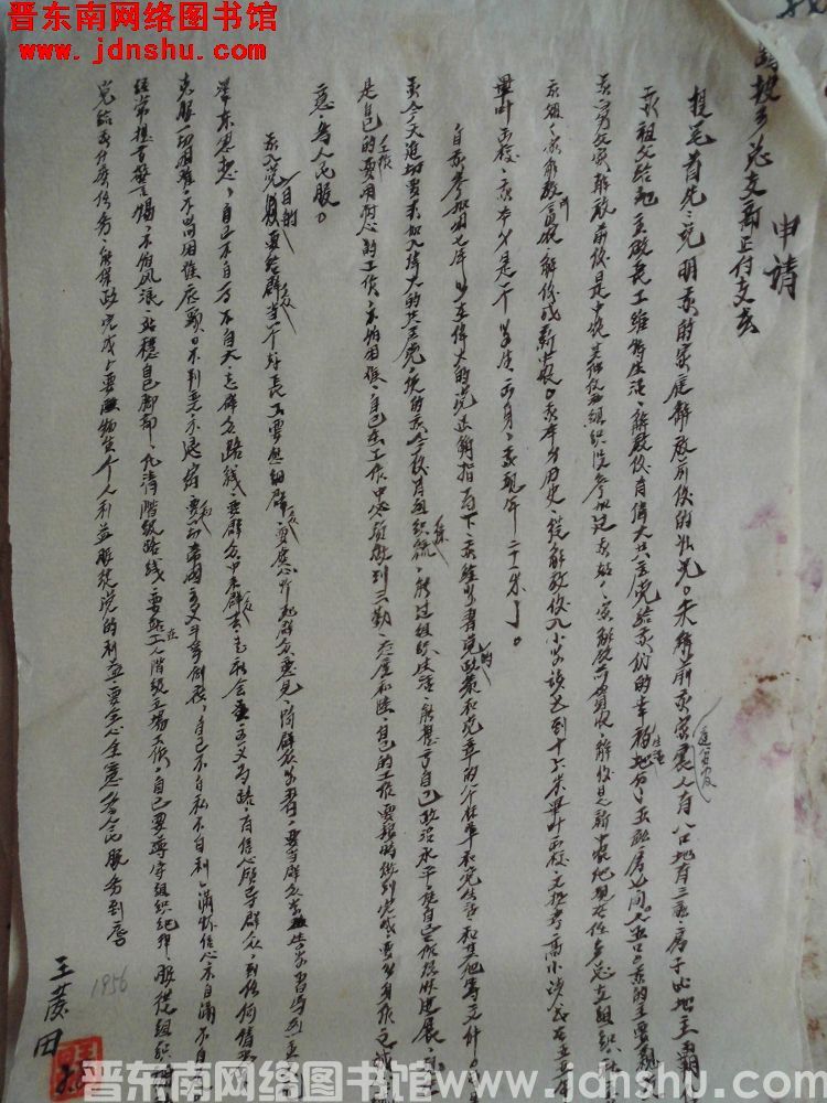 王发田入党申请（19560708）